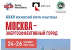 XXXV Форум и выставка "Москва - энергоэффективный город"