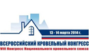 ВСЕРОССИЙСКИЙ КРОВЕЛЬНЫЙ КОНГРЕСС