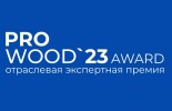 ЦЕРЕМОНИЯ НАГРАЖДЕНИЯ PRO WOOD AWARD