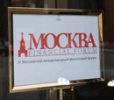 МОСКВА. III ВСЕРОССИЙСКИЙ ФОРУМ ПО ЭКОЛОГИЧЕСКИМ И  СОЦИАЛЬНО ОТВЕТСТВЕННЫМ ИНВЕСТИЦИЯМ