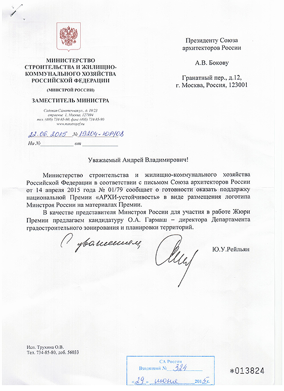 Письмо_Минстрой 580.jpg